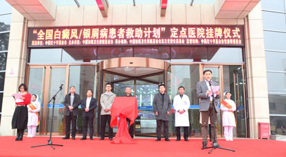 北京方舟医院有限公司成为＂全国皮肤病患者救助计划＂定点合作医院(图1)